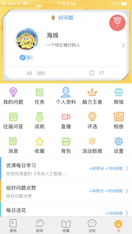 好问题 screenshot-4