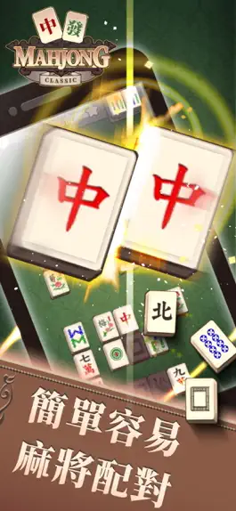 Game screenshot 新麻將接龍 mod apk