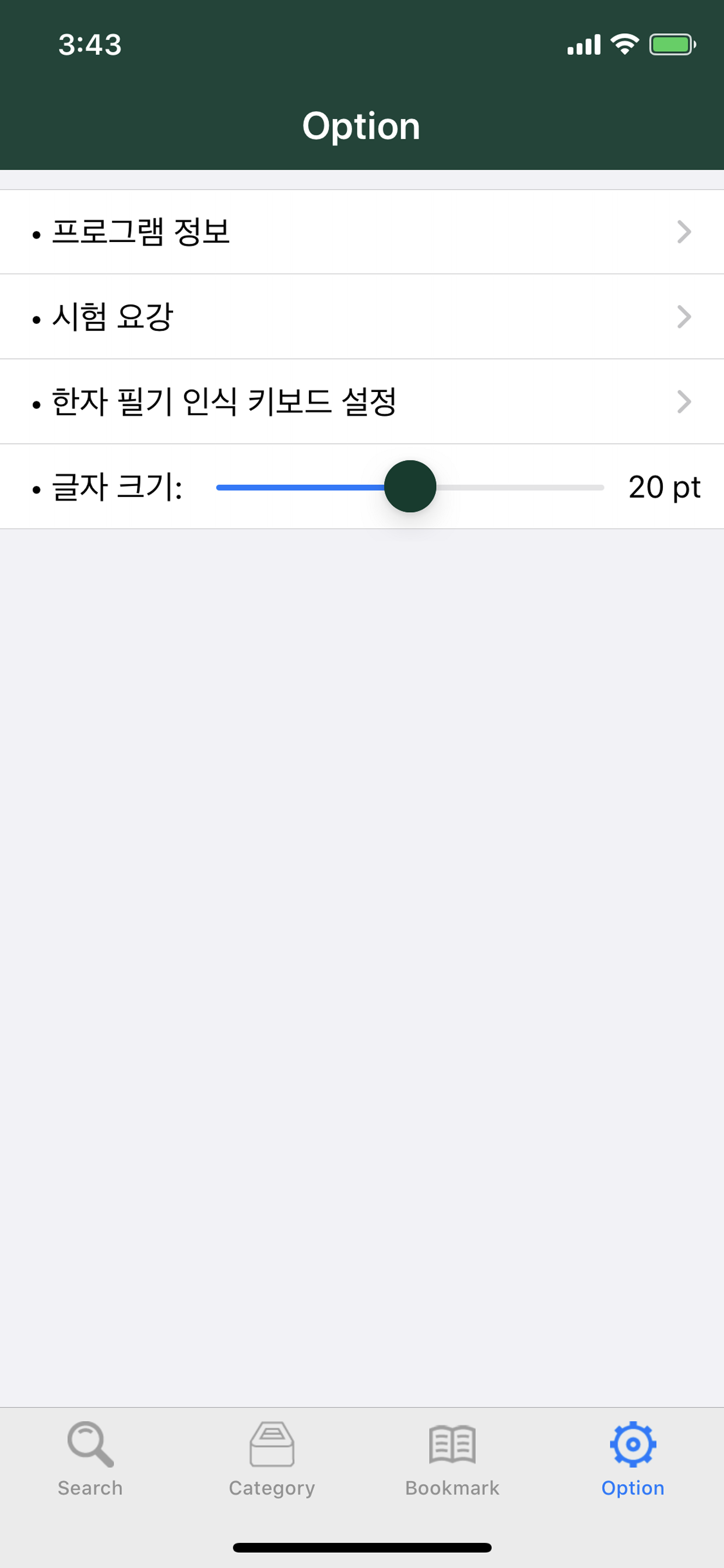 공인중개사 용어사전 screenshot 5