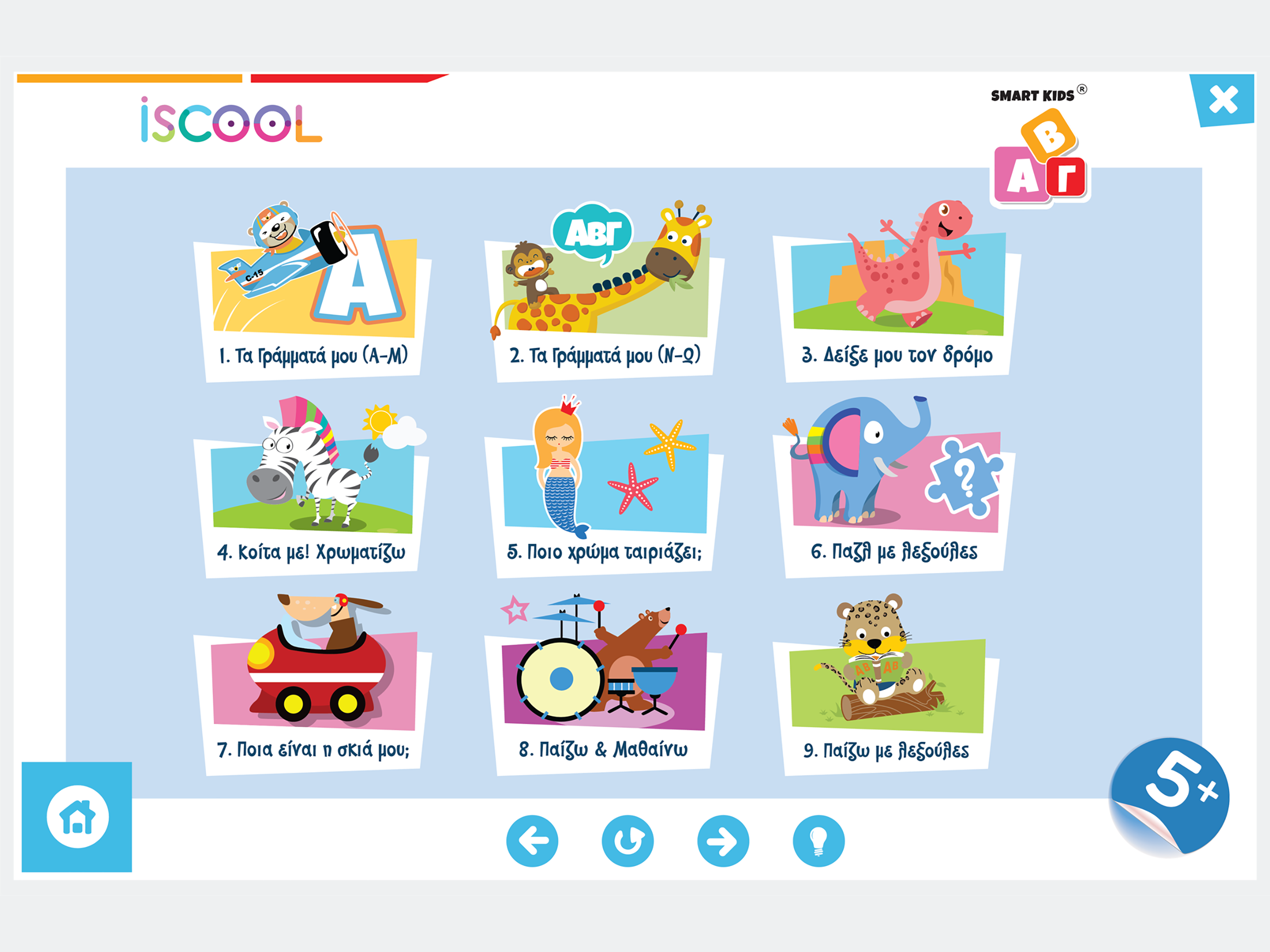 Smart Kids ABC για παιδιά 5+