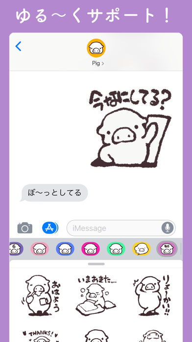 ゆるいブタの日常〈毎日〉 iPhone screenshot 2 - Stickers app