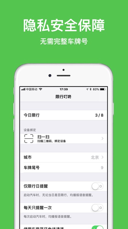 限行叮咚 screenshot-3