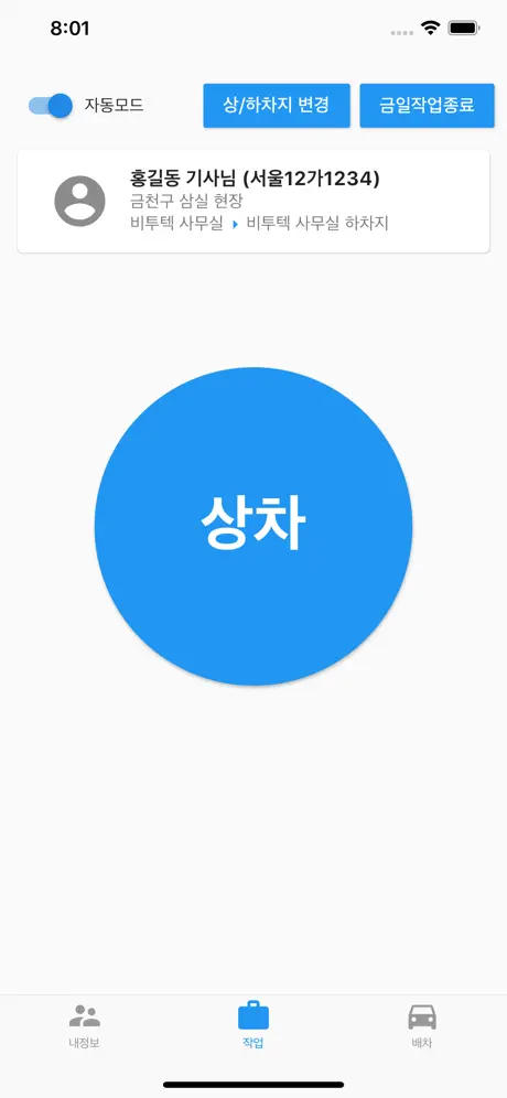 스마트송장(B2GROUPS)