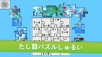 さんすうパズル : 子 供 数 学 計 算 ゲームのおすすめ画像2