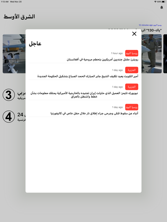الشرق الأوسط iPad screenshot 4 - News app