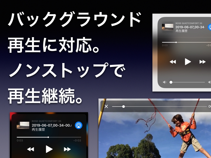 無限プレーヤー 連続メディア再生