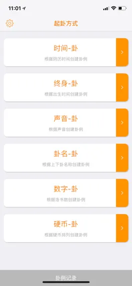 Game screenshot 梅花易数专业版 mod apk