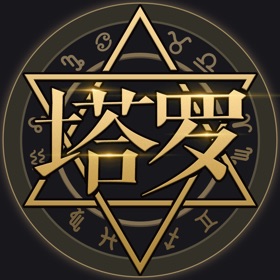 スクリーンショット (5) 塔罗牌占星-解密星座运势塔罗牌占卜大师