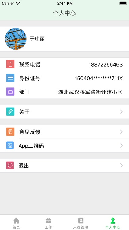 筑安宝 screenshot-3