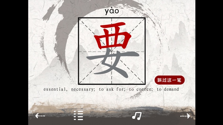 Leo Chinese Characters Writing screenshot-3