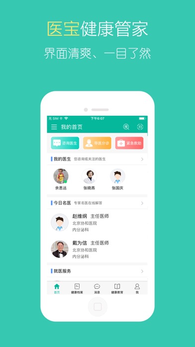 Screenshot #1 pour 医宝健康