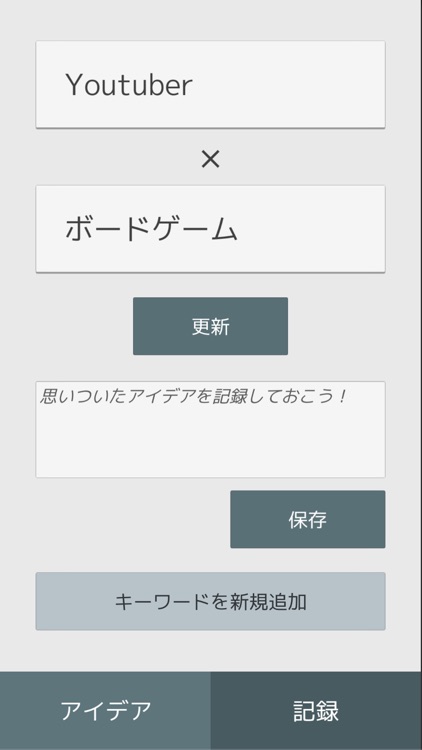 ビジネスアイデア発想アプリ 起業/副業/新規事業