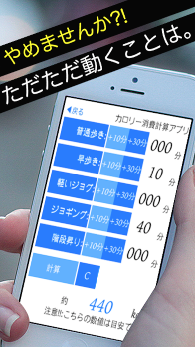 カロリー消費計算アプリのおすすめ画像1