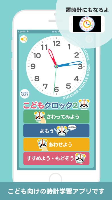 こどもクロック2 Screenshot