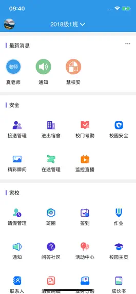 Game screenshot 爱上学教师版 apk