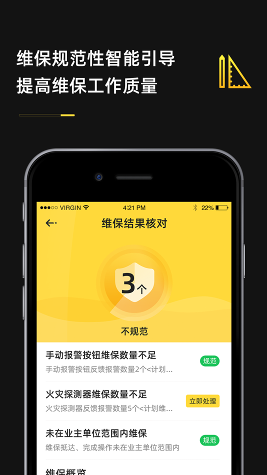 #4. 安云维保助手移动端系统 (iOS) 게시자: GLOBAL SAFETY TANZER TECHNOLOGY CO.LTD