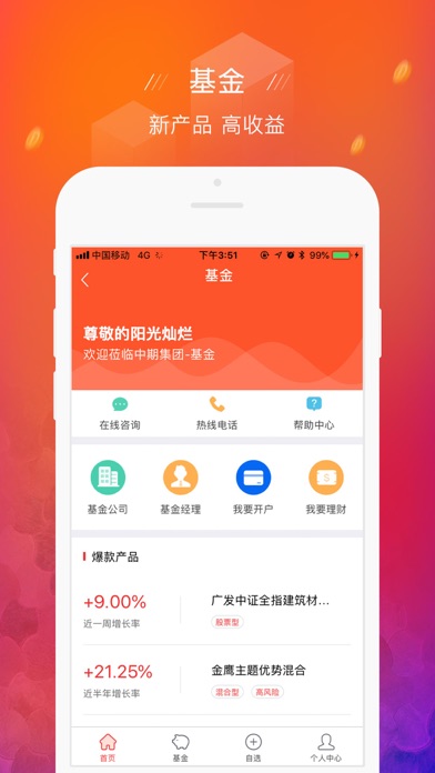 Screenshot #2 pour 中国金融通