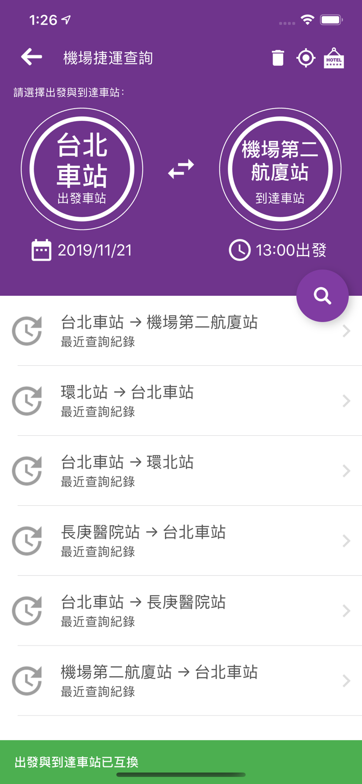 桃園機場捷運時刻表 screenshot 3