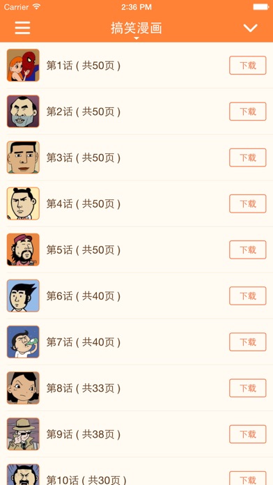 《搞笑漫画》 Screenshot