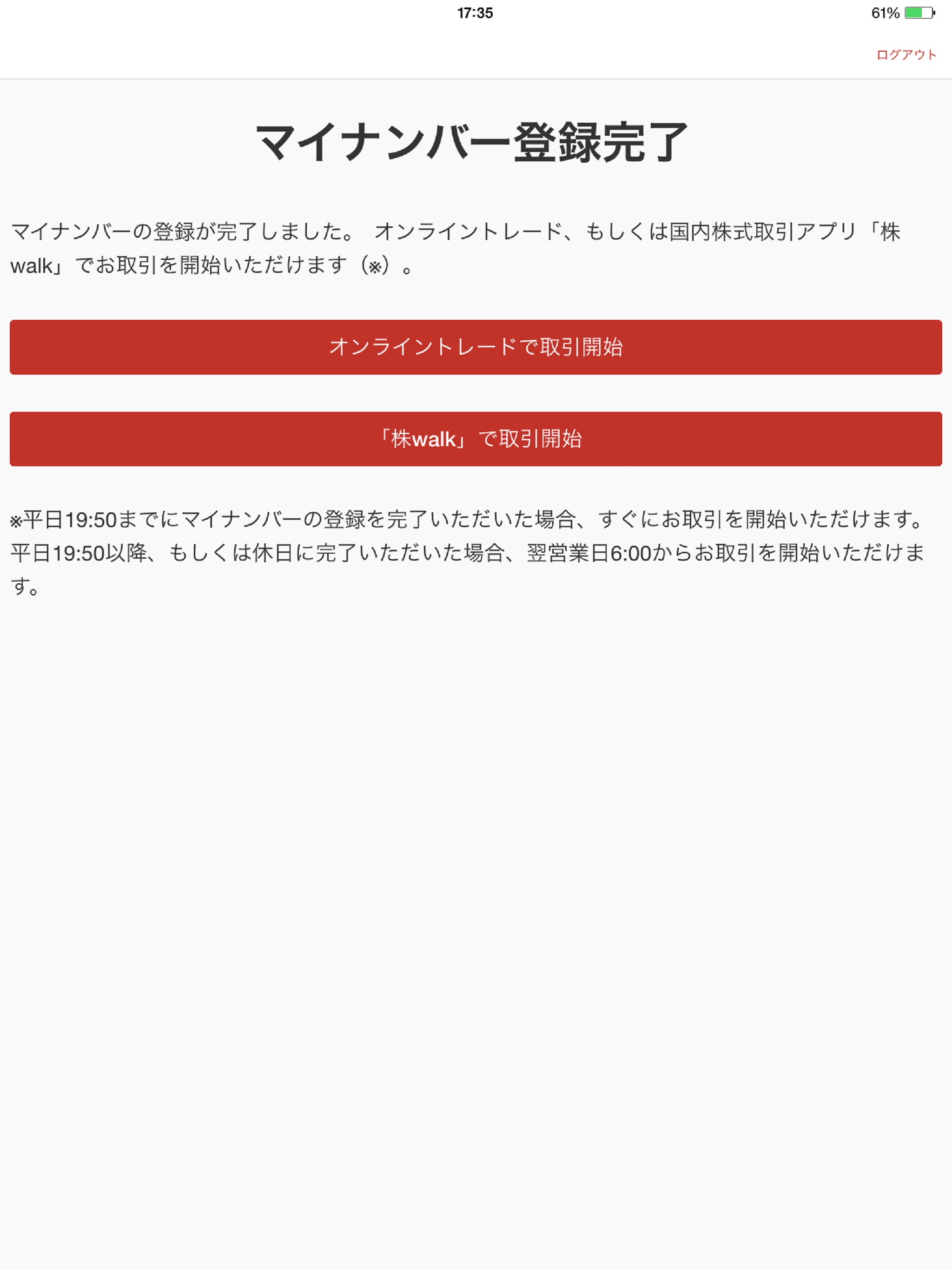 大和証券　マイナンバー登録用アプリ