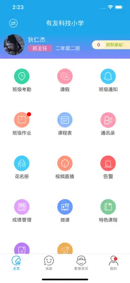 Game screenshot 阳光少年-教师版 apk