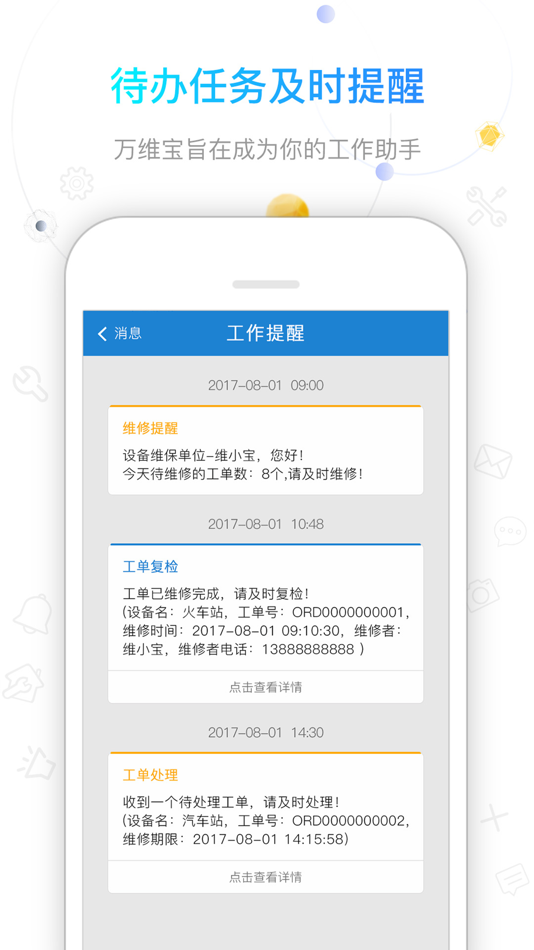 #5. 万维宝 (iOS) 由: 苏州宝维网络有限公司