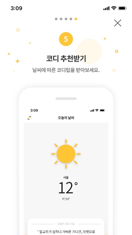 오늘의코디 - 내 손안의 옷장, 스타일, 패션 screenshot-4