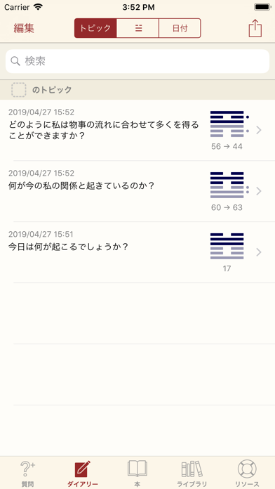 易経 screenshot1