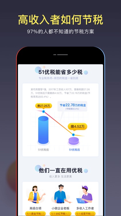 51个税管家-2020个人所得税查询个税计算器 screenshot-4