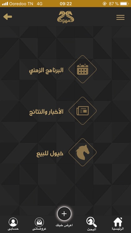 صهوة screenshot-5