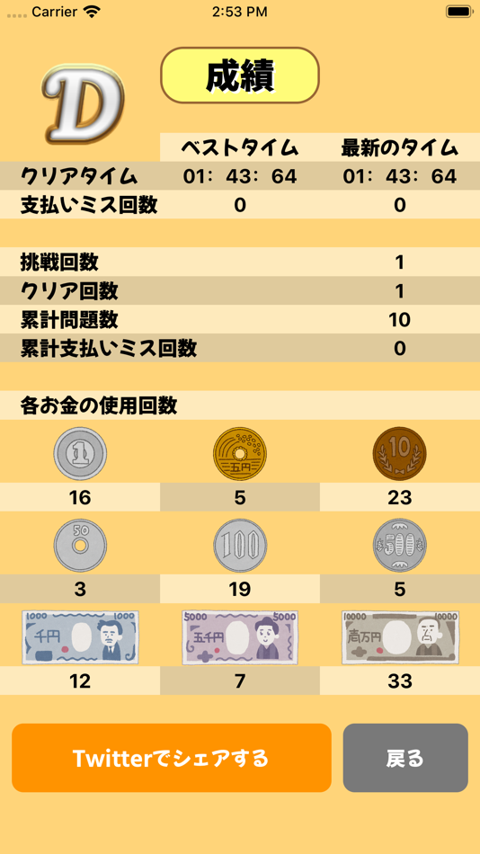 #3. おつりはとっときな! (iOS) Podle: Kazuya Fujita