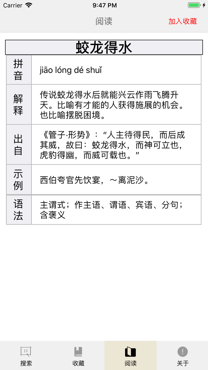 成语词典-好用的成语词典