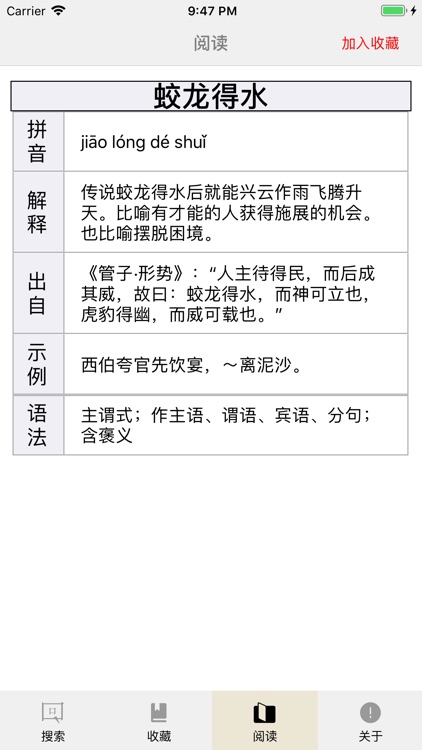 成语词典-好用的成语词典 screenshot-3