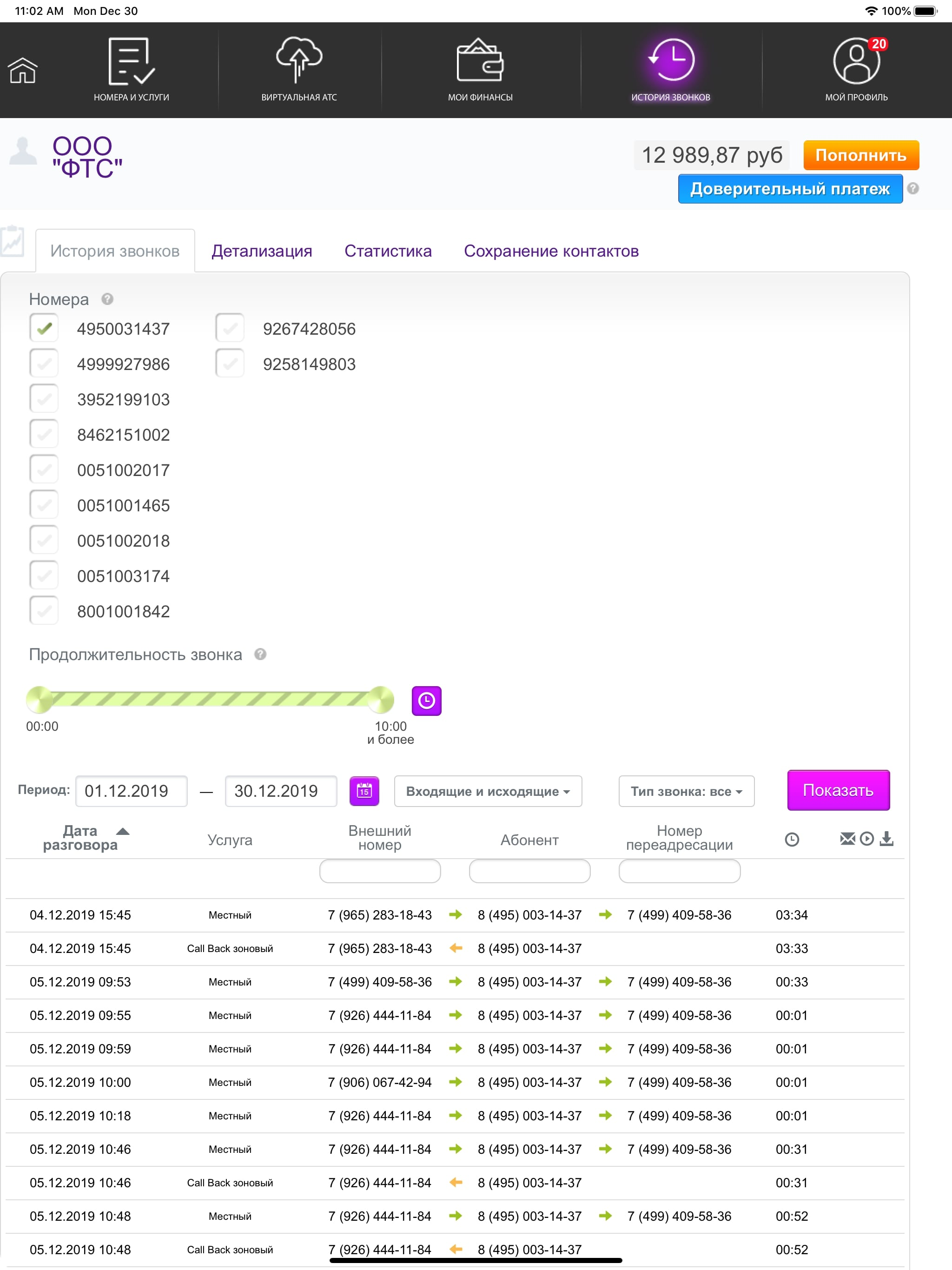 Алло Инкогнито screenshot 18
