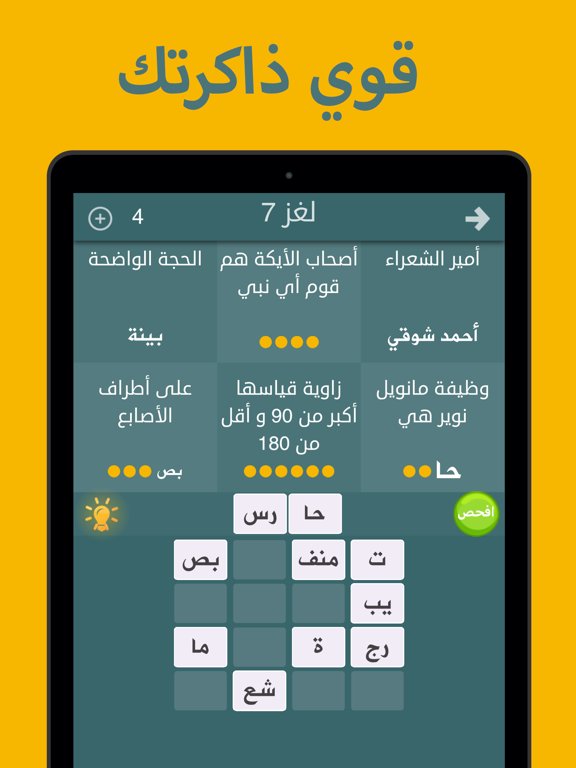 Screenshot #6 pour فطحل العرب - لعبة معلومات عامة