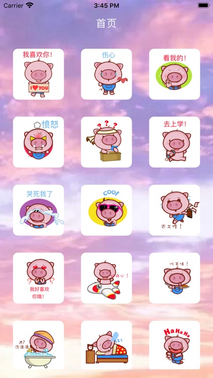 懊稞手机客户端-小猪贴纸