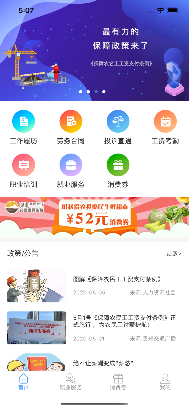 智慧劳务（贵州） screenshot 1