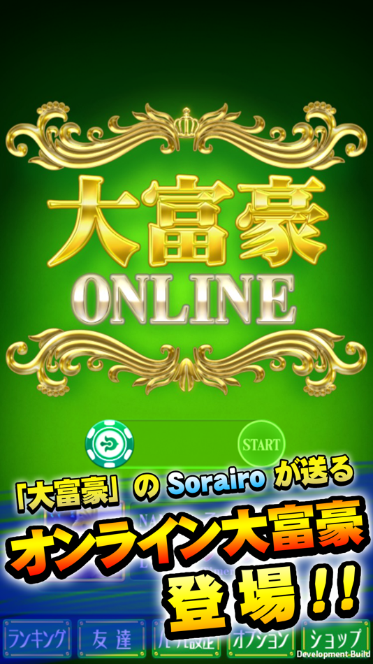 大富豪 Online - 1.4.186 - (iOS)