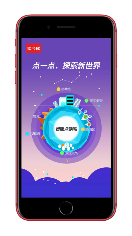 #1. 读书郎点读笔 (iOS) 由: READBOY EDUCATIONAL TECHNOLOGY CO.,LTD.