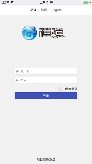 Screenshot #2 pour 禅道专业版