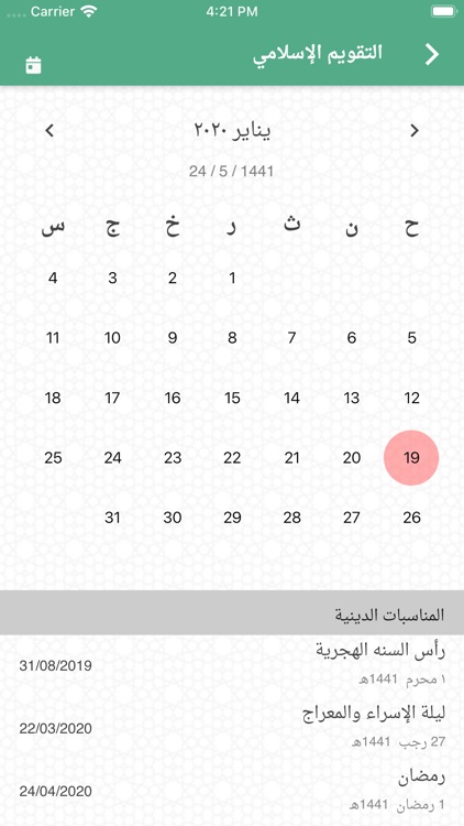 Iqamah Prayer  إقامة الصلاة screenshot-5