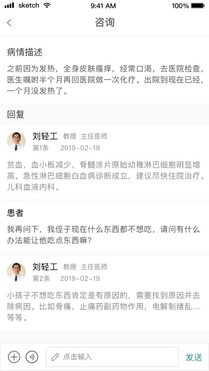 掌上同济员工版 screenshot-7