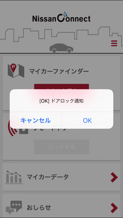NissanConnect マイカーアプリのおすすめ画像3