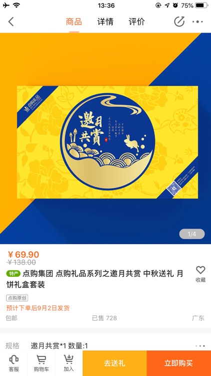 点购商城-特产电商礼品平台