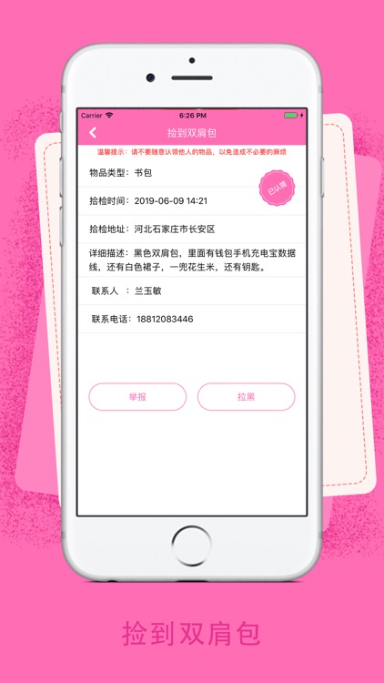 寻物-拾检端-iPad端