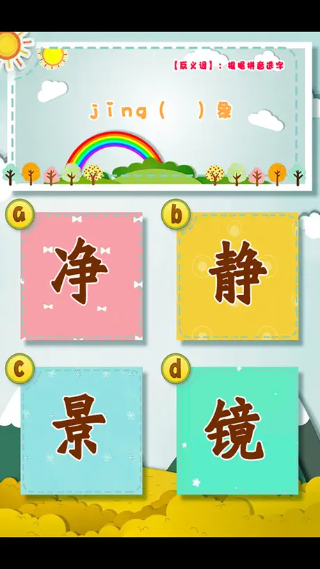 最新小学一年级拼音练习