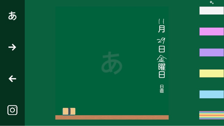 自由に描こう！ひらがな