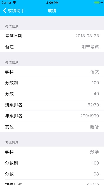成绩记录宝 screenshot-7