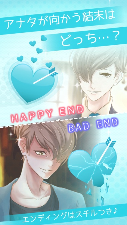 好きになったら負け。女性向けイケメン恋愛ゲーム
