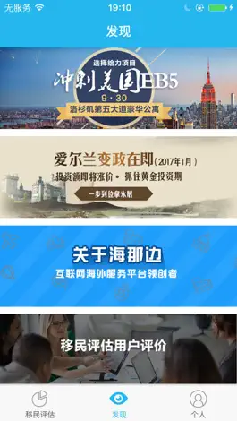 Game screenshot 海那边威鲨—移民海外投资专家 hack